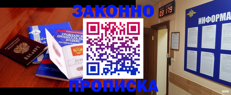 прописка законно в Венёве